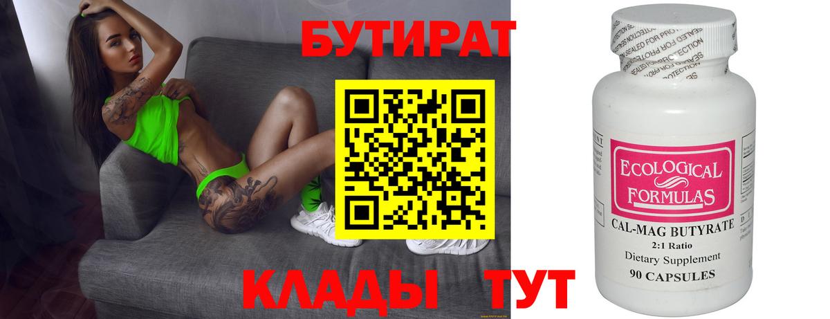 Майский  БУТИРАТ  Вход с VPN  БУТИРАТ 1.4BDO 