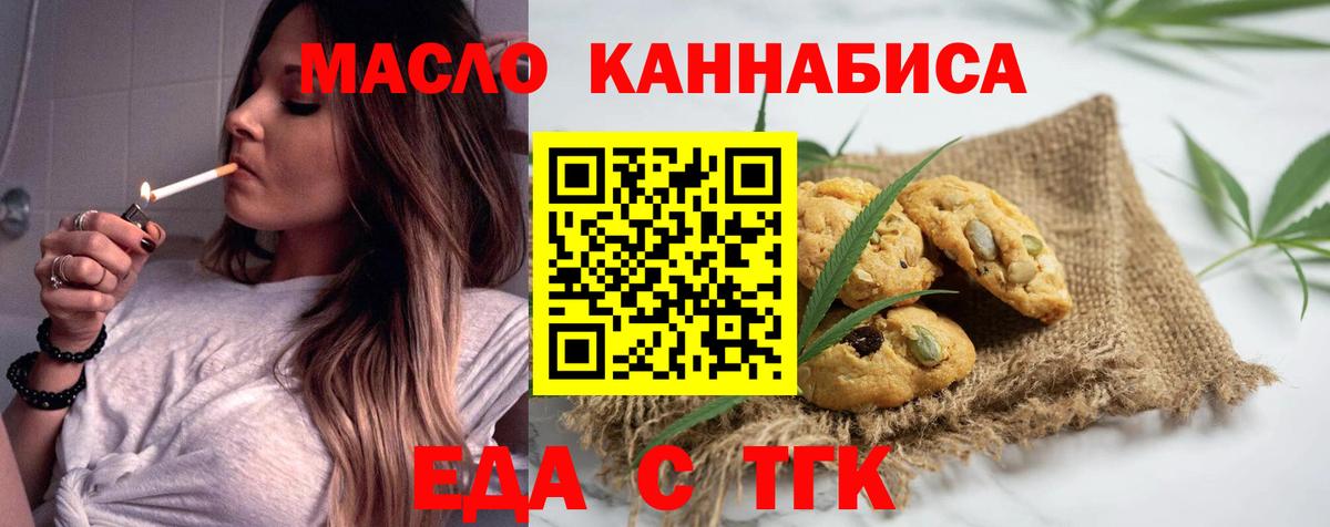 Печенье с ТГК конопля  Вход с VPN  Майский 