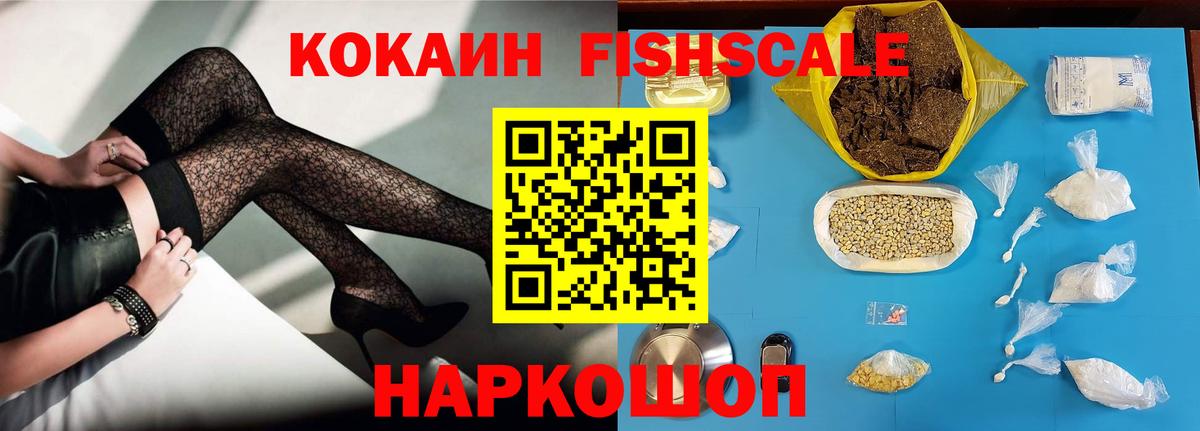 Майский  COCAIN Fish Scale  Вход с VPN  COCAIN 97% 