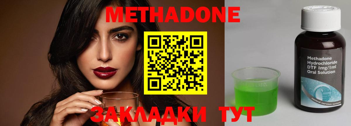 Метадон methadone  Метадон белоснежный  Майский  Вход с VPN 