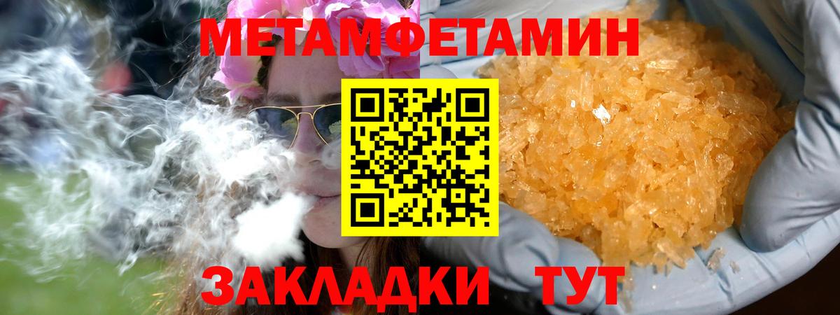 МЕТАМФЕТАМИН Methamphetamine  Вход с VPN  Майский 